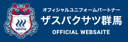 ザスパクサツ群馬 オフィシャルサイト