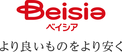 Beisia より良いものをより安く