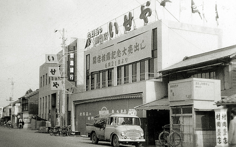 いせや伊勢崎店