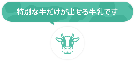 あなたの食卓に 別海のおいしい牛乳 を ベイシア