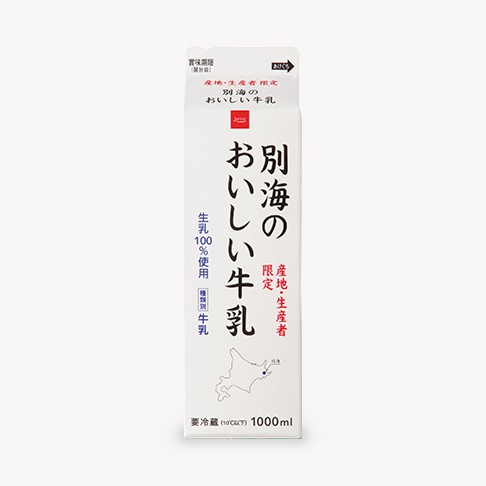 別海のおいしい牛乳