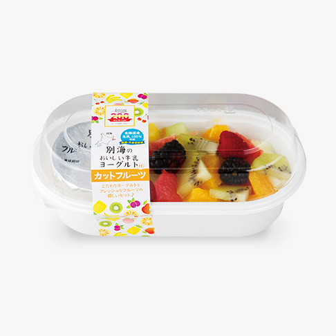 別海のおいしい牛乳ヨーグルト付カットフルーツ