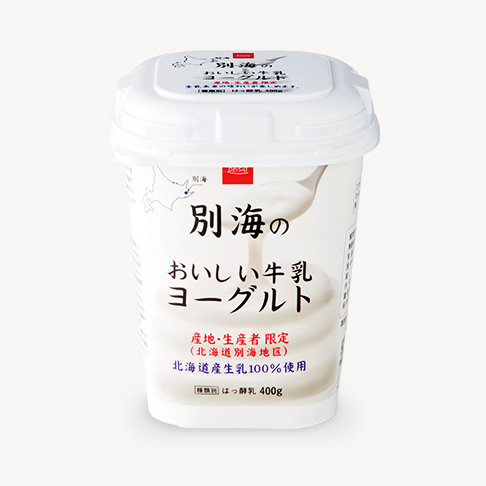 別海のおいしい牛乳ヨーグルト