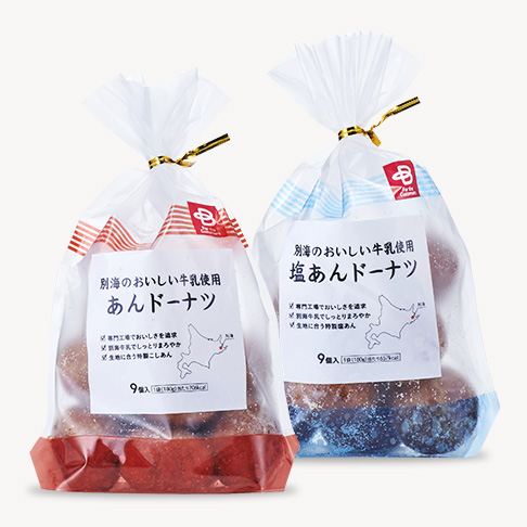 別海のおいしい牛乳使用 あんドーナツ/塩あんドーナツ