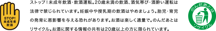 ストップ！未成年飲酒・飲酒運転。