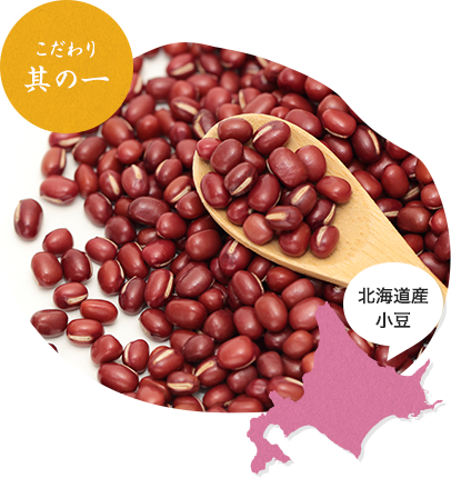 厳選素材と本格製法