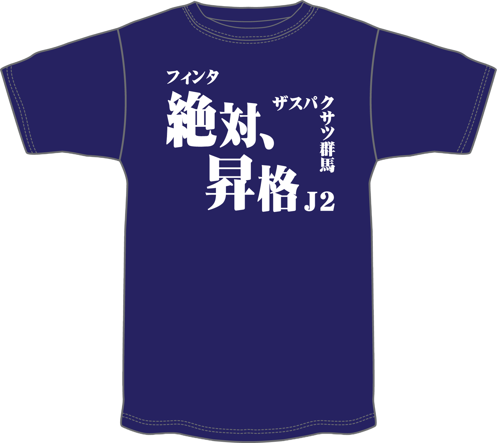 2018年ザスパクサツ群馬決起集会・ファン感謝祭 ベイシア
