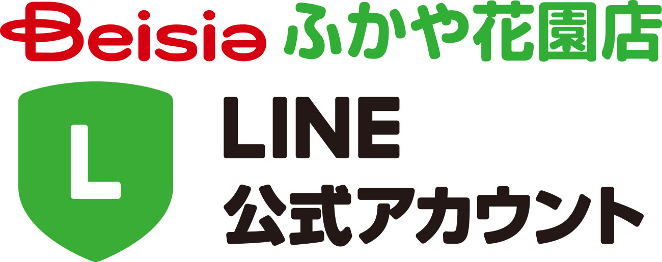 ふかや花園店 LINE@