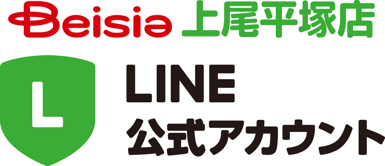 上尾平塚店 LINE公式アカウント