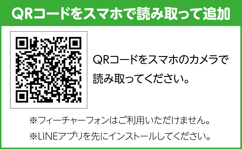 QRコードで友だち追加