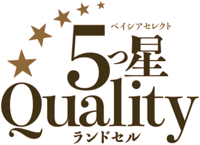 ベイシアセレクト5つ星クオリティ