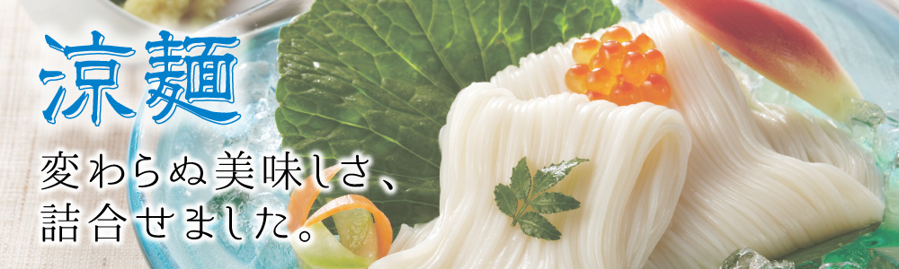 涼麺