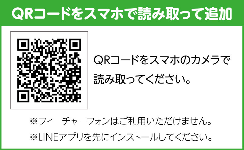 QRコードで友だち追加