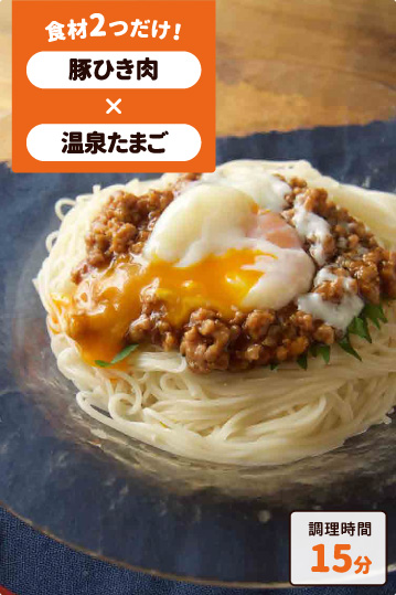 肉味噌そうめん