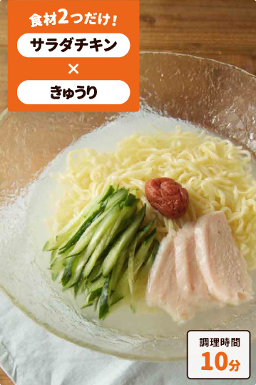 冷やし梅塩ラーメン