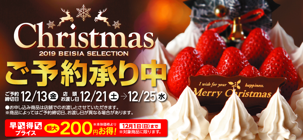 2019クリスマスケーキご予約承り中