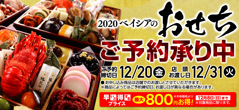 2020おせちご予約承り中
