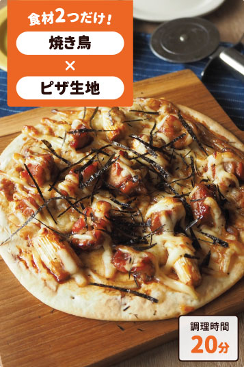 照り焼きチキンピザ