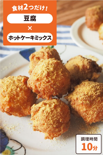 コロコロ豆腐ドーナツ
