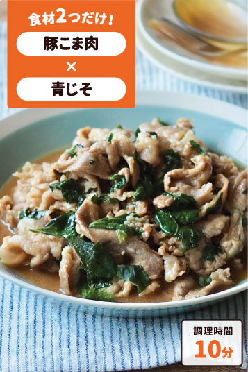 豚肉の青じそ炒め