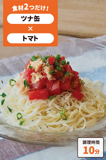 ツナとトマトのカッペリーニ風そうめん