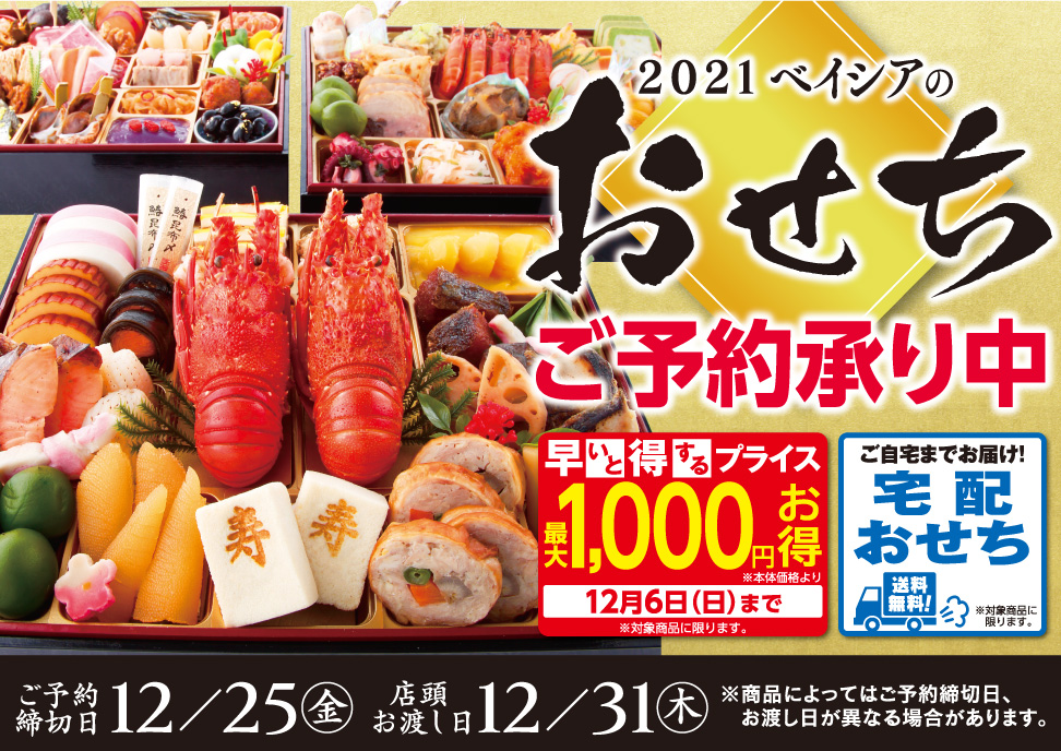 2020おせちご予約承り中