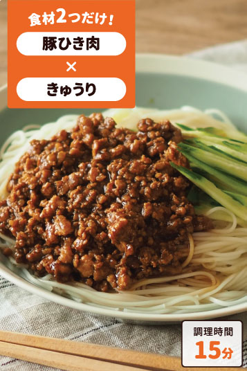 じゃじゃそうめん