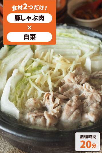 豚と白菜のピリ辛鍋