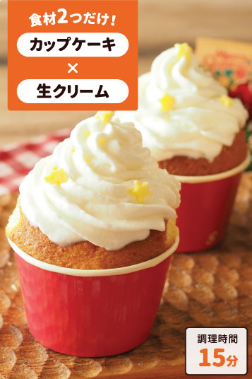ツリーカップケーキ