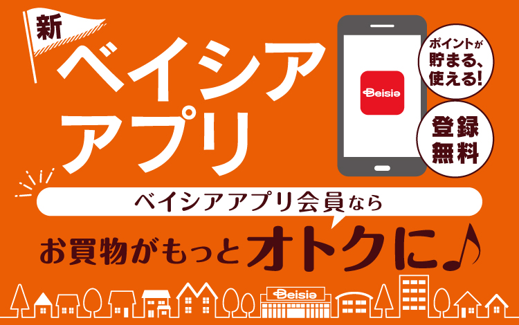 ベイシア鴨川店 店舗 チラシ ベイシア ベイシア鴨川店 店舗 チラシ ベイシア