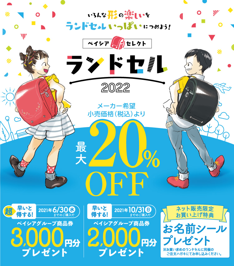 ベイシア 豊かな暮らしのパートナー