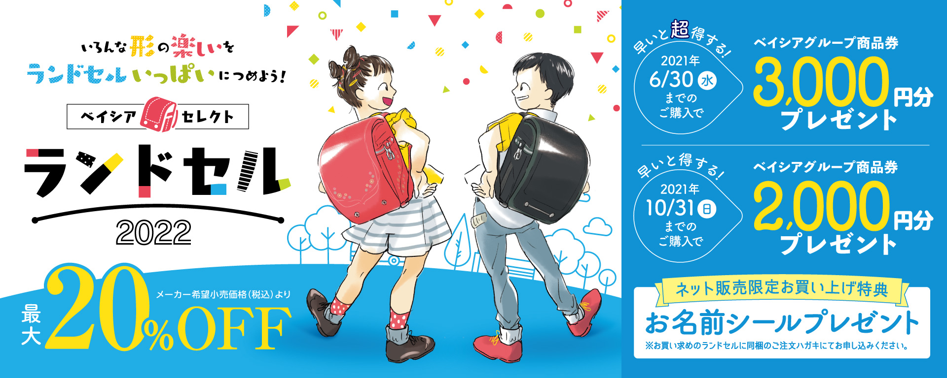 ベイシア 豊かな暮らしのパートナー