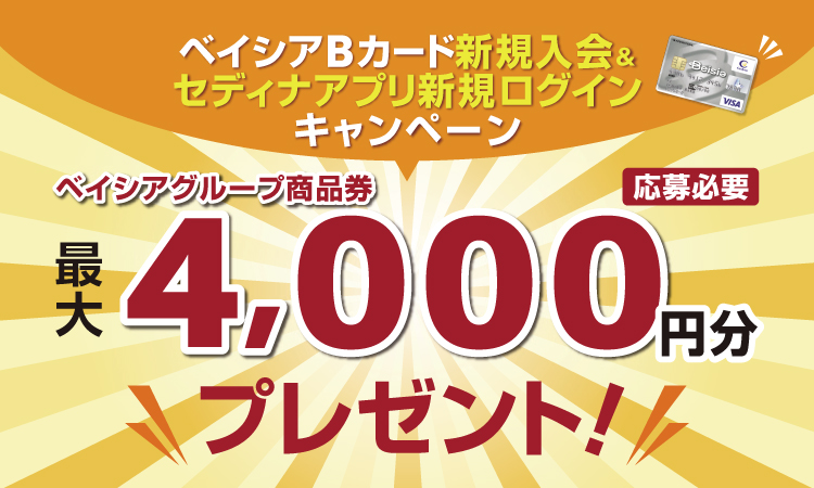 ベイシアいすみ大原店 店舗 チラシ ベイシア ベイシアいすみ大原店 店舗 チラシ ベイシア