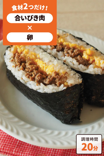 そぼろおにぎらず