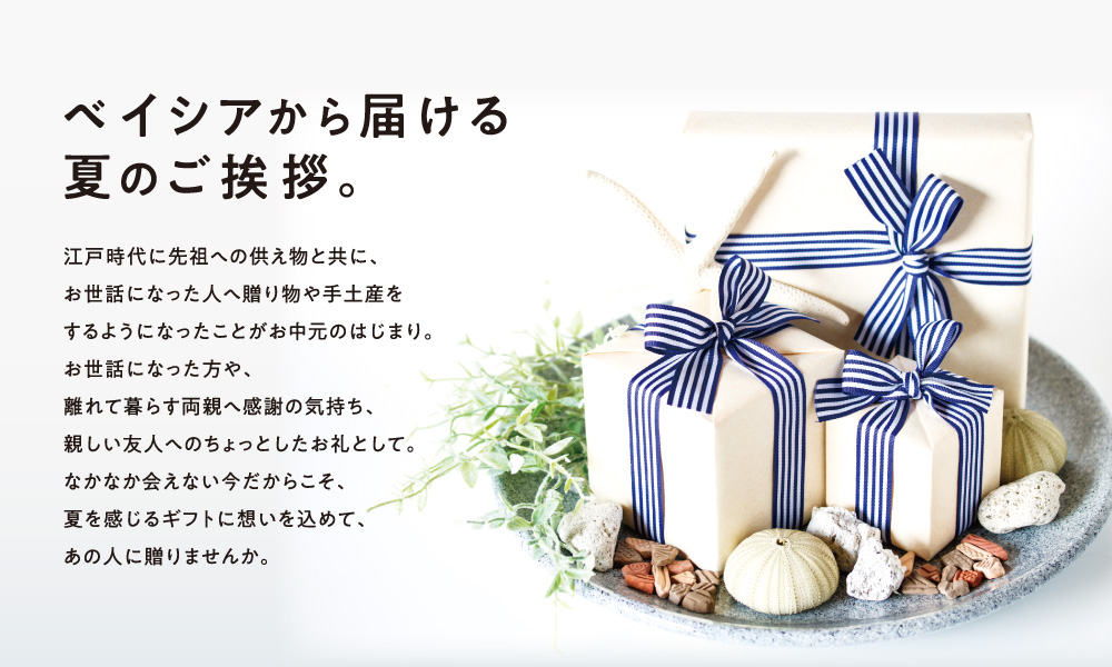 21 お中元 夏ギフト ベイシア 21 お中元 夏ギフト ベイシア
