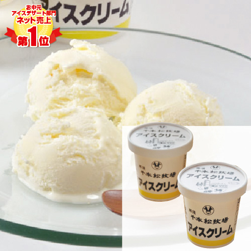〈栃木県 ホウライ〉那須千本松牧場 アイスクリーム6個セットN-4117