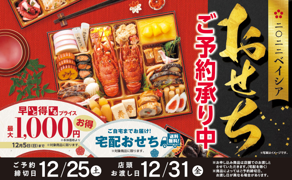 2022おせちご予約承り中