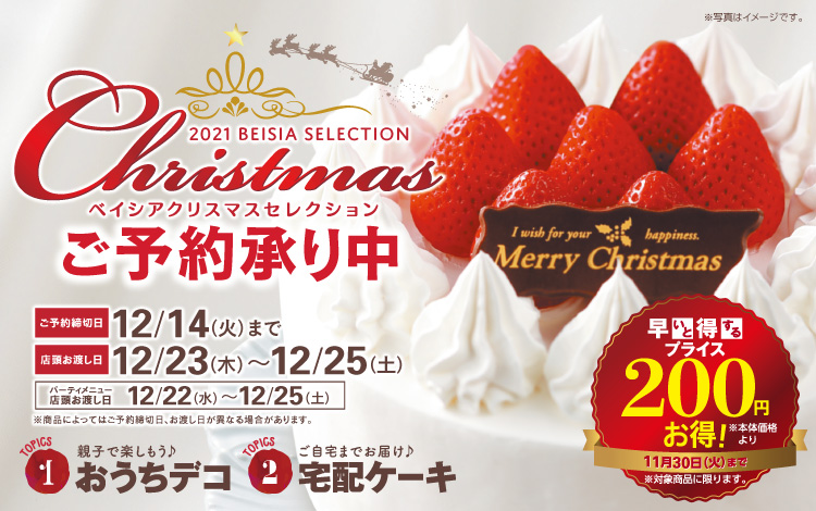 ベイシア今市モール店 店舗 チラシ ベイシア