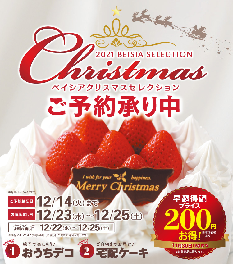 ベイシア 豊かな暮らしのパートナー