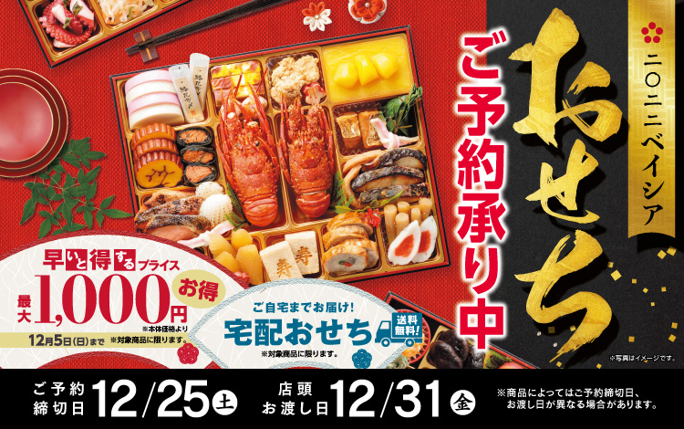 ベイシア今市モール店 店舗 チラシ ベイシア