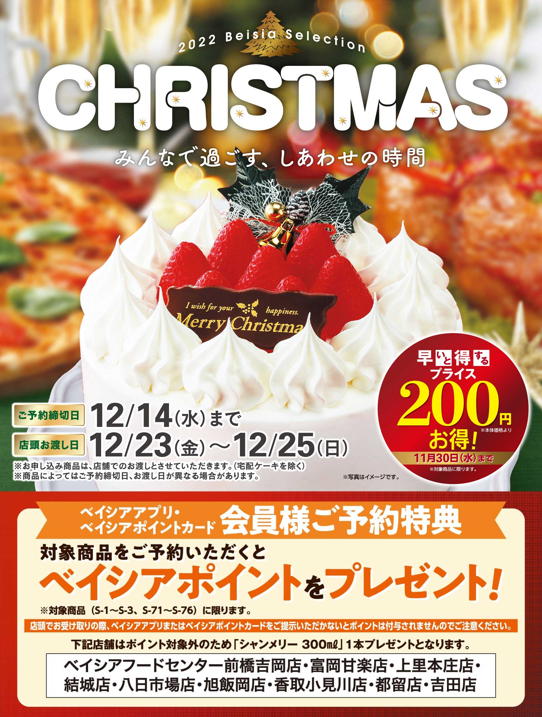 22 クリスマスケーキご予約承り中 ベイシア