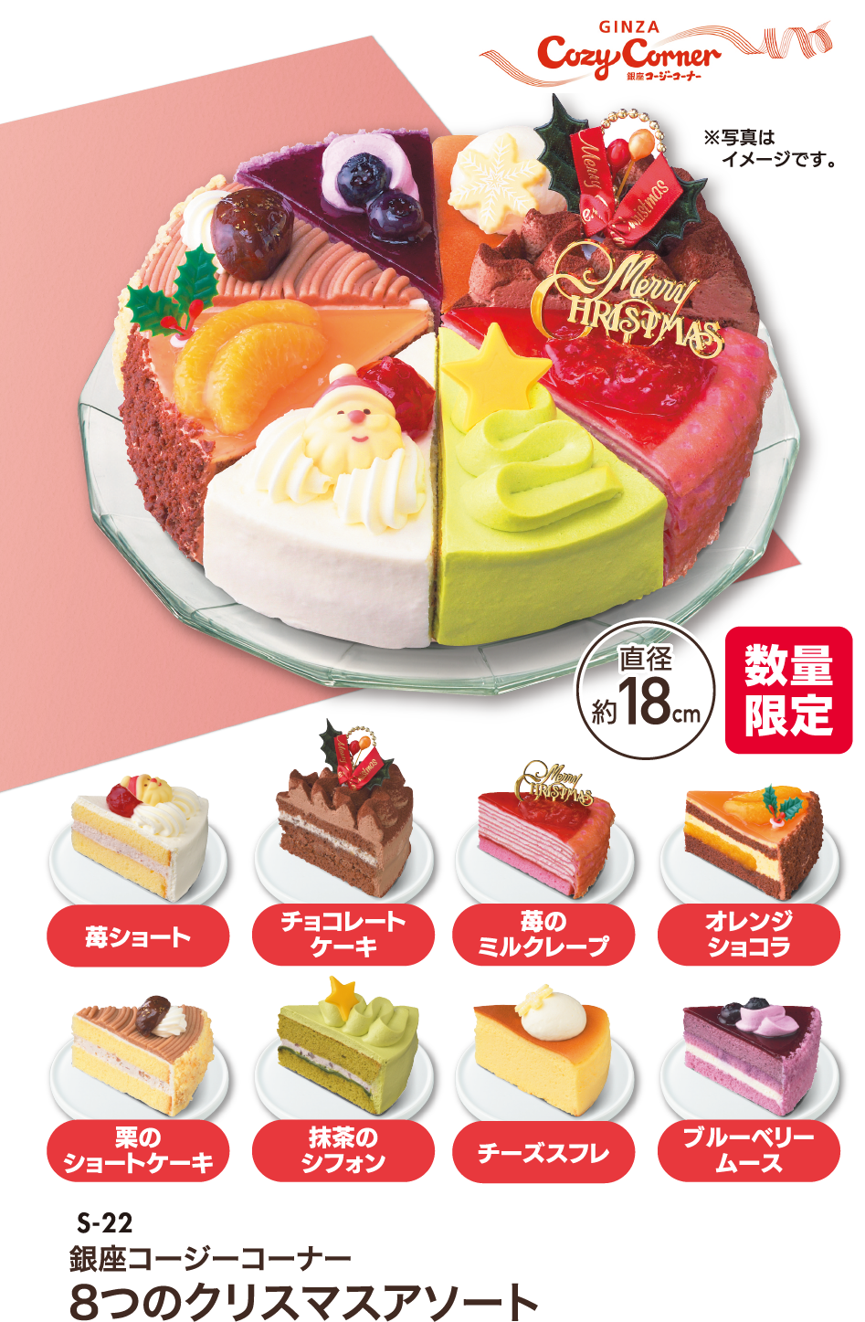 2022 クリスマスケーキご予約承り中！ - ベイシア