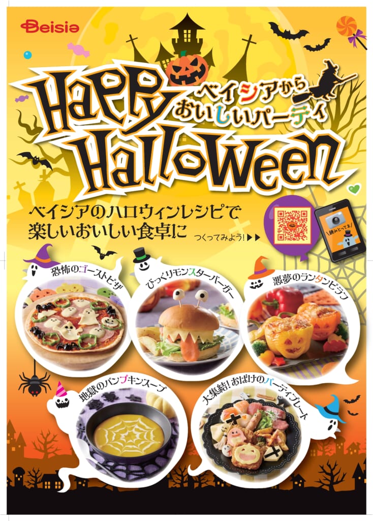 Happy Halloween レシピ人気投票キャンペーン 投票結果発表 子どもや家族 友人が喜びそう なレシピが人気 ベイシア