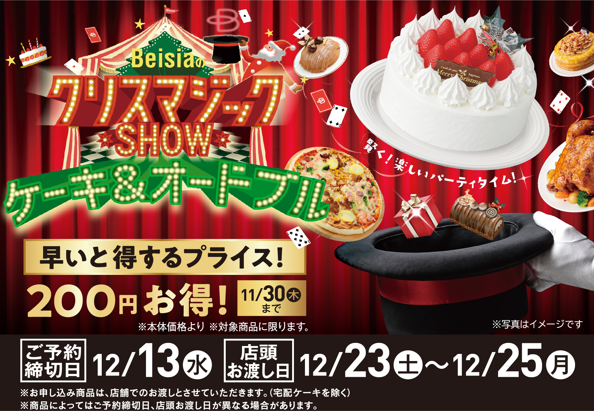 2023クリスマスケーキご予約承り中