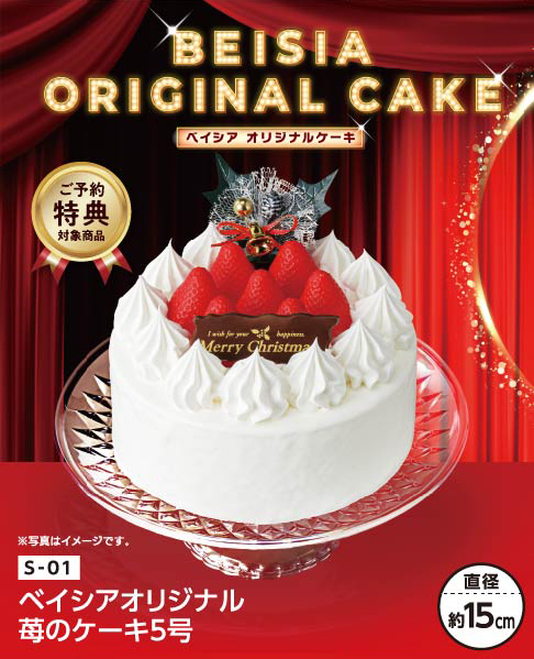 ベイシアオリジナル 苺のケーキ 5号