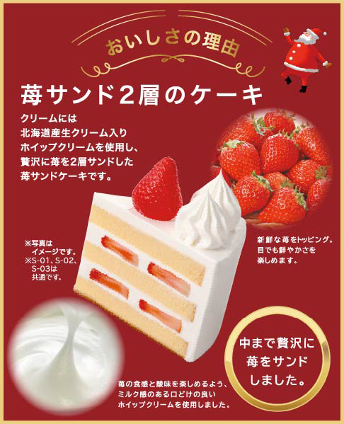 おいしさの理由 苺サンド 2層のケーキ 中まで贅沢に苺をサンドしました。