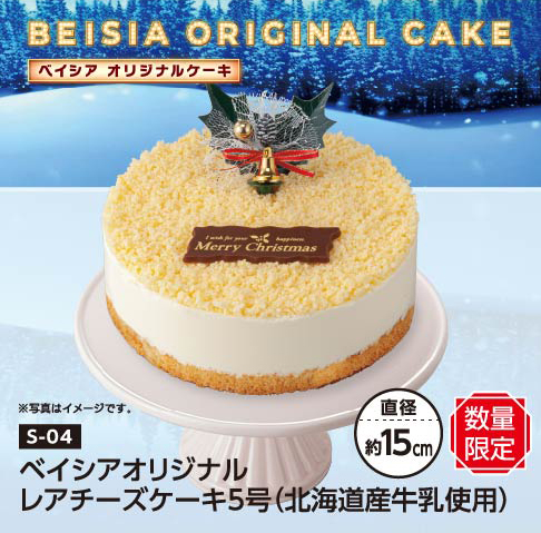 ベイシアオリジナル レアチーズケーキ 5号（北海道牛乳使用）