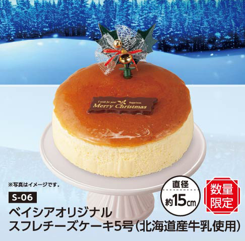 ベイシアオリジナル スフレチーズケーキ 5号（北海道牛乳使用）