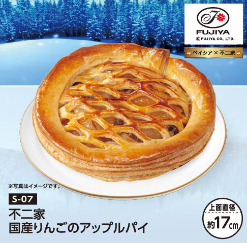 不二家 国産りんごのアップルパイ