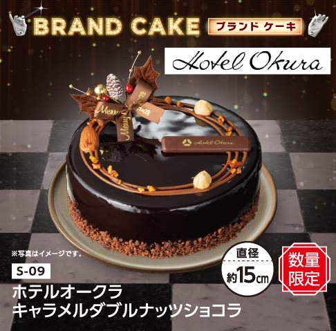 ホテルオークラ キャラメルダブルナッツショコラ